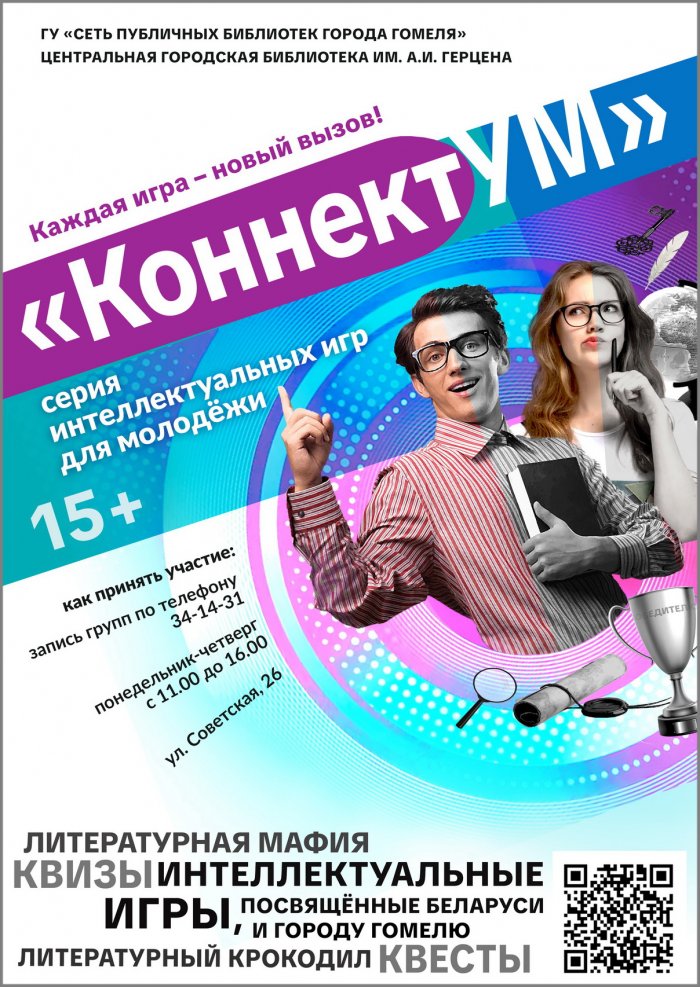 Квест «Библиовояж»
