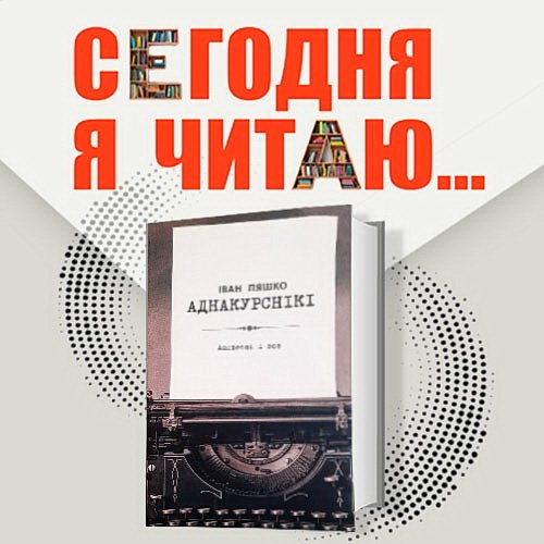 Сегодня я читаю...Выпуск 29