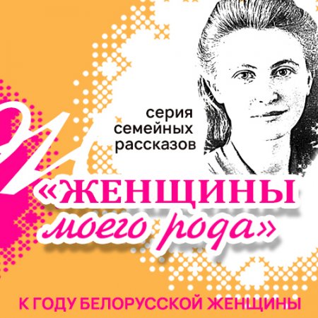 Женщины рода Григоровых (Воронковых)