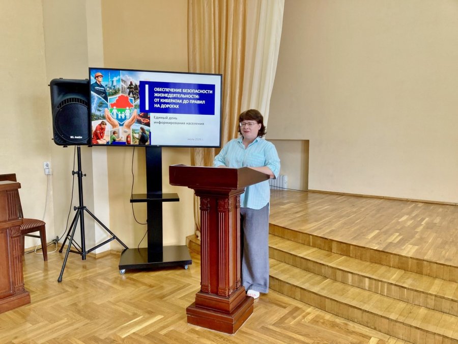 Единый день информирования