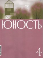 Новинки литературных журналов. Апрель 2026