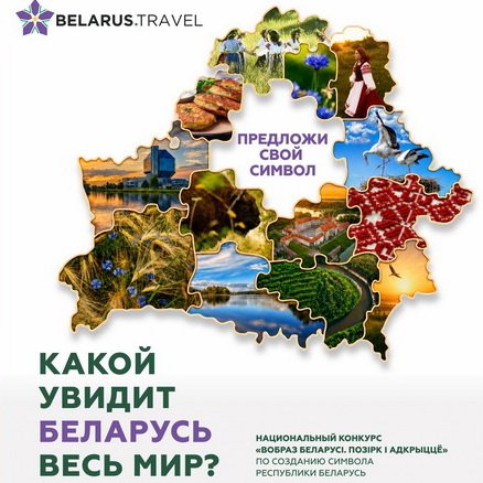 Вобраз Беларусi. Позiрк i адкрыццё.