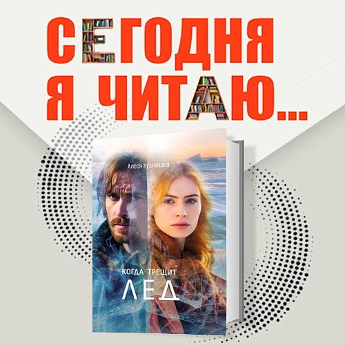 Сегодня я читаю...Выпуск 30