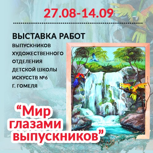 Мир глазами выпускников