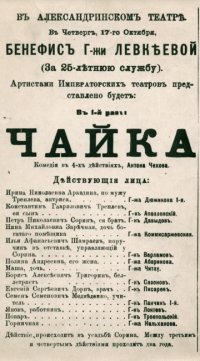 Выбранные временем. Антон Чехов «Чайка» Выбранные временем. Антон Чехов «Чайка»