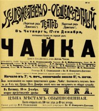 Выбранные временем. Антон Чехов «Чайка» Выбранные временем. Антон Чехов «Чайка»