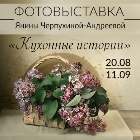 Кухонные истории