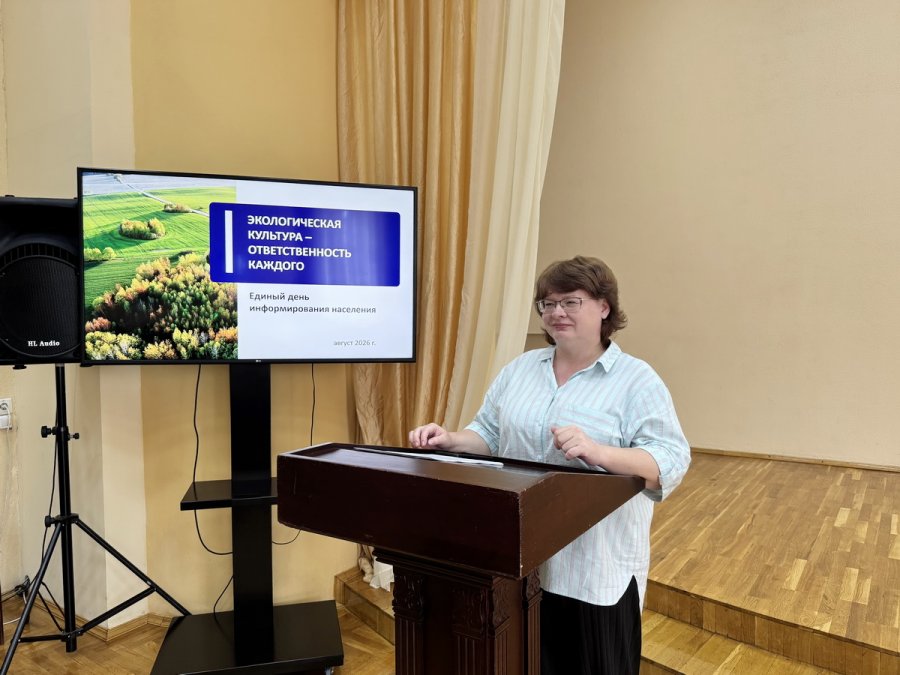 Единый день информирования