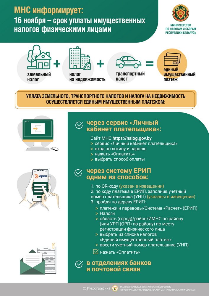 Вниманию налогоплательщика