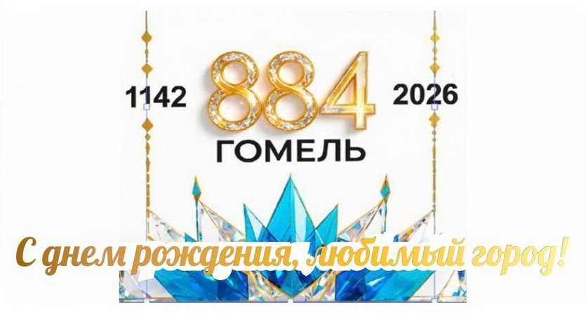 С Днём рождения, любимый город!