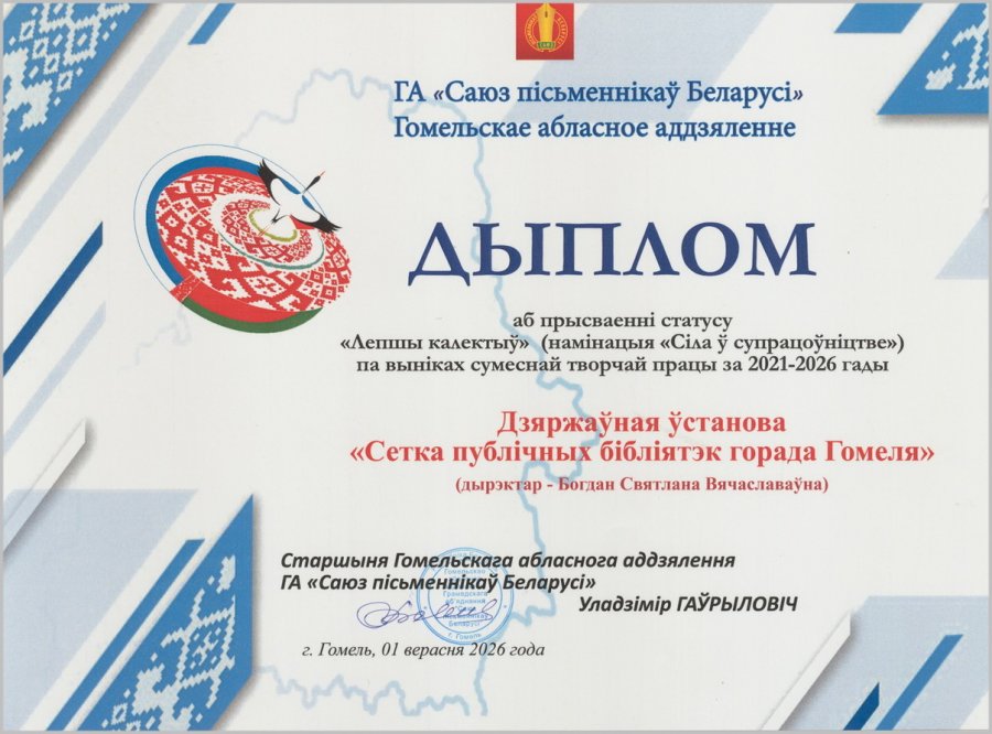 «Славянские литературные Дожинки – 2026»