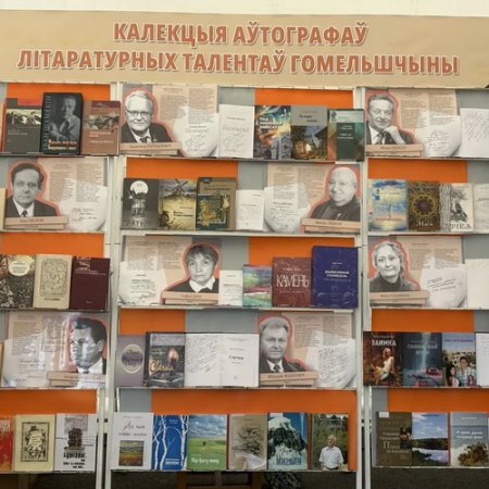 День белорусской письменности