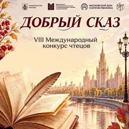 Конкурс «Добрый сказ»