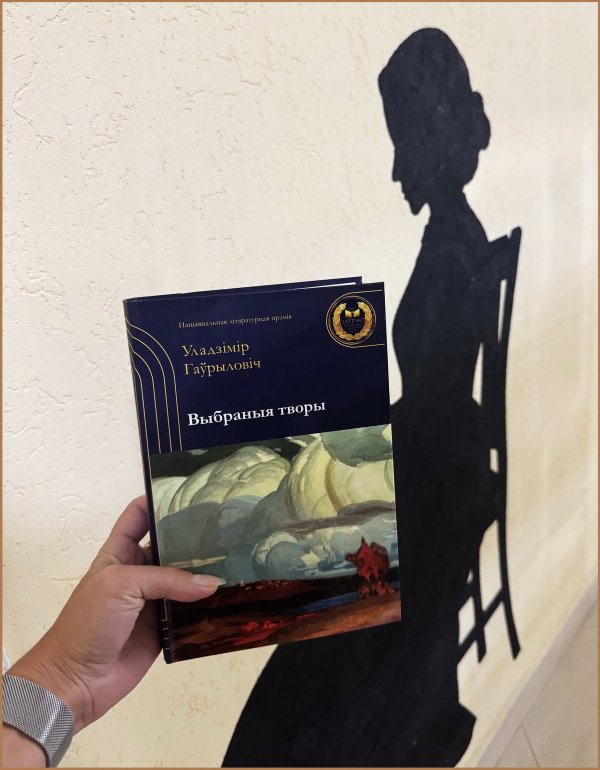 Сёння я чытаю... Водгукі на кнігу Уладзіміра Гаўрыловіча "Выбраныя творы"