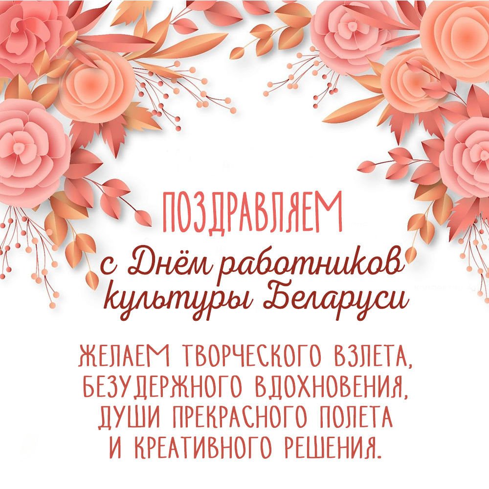С Днем работников культуры!