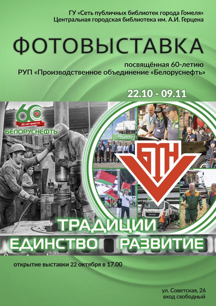 Традиции. Единство. Развитие