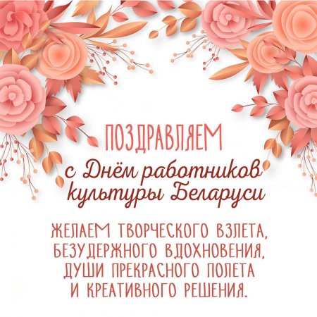 С Днем работников культуры!