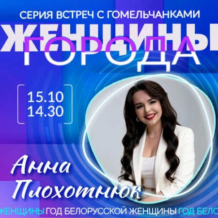 «Женщины города»: Анна Плохотнюк