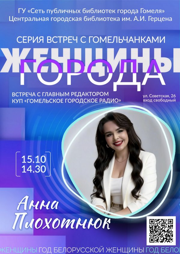 «Женщины города»: Анна Плохотнюк