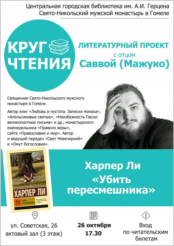 Круг чтения