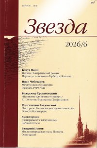 Новинки литературных журналов. Июнь 2026