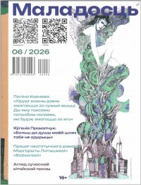 Новинки литературных журналов. Июнь 2026
