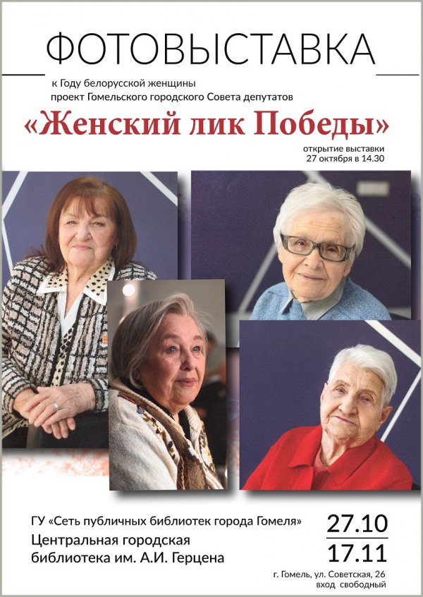 «Женский лик Победы»
